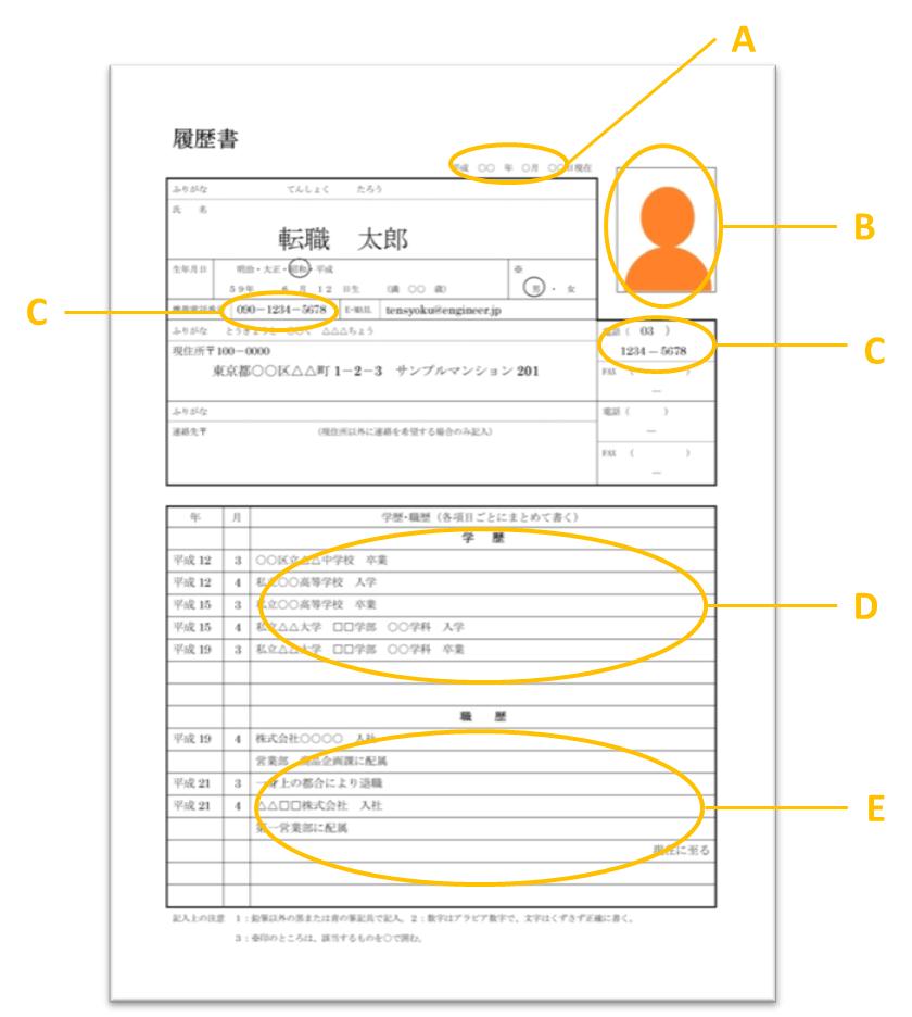 履歴書ダウンロード