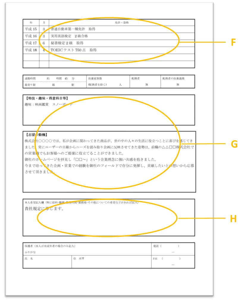 履歴書ダウンロード